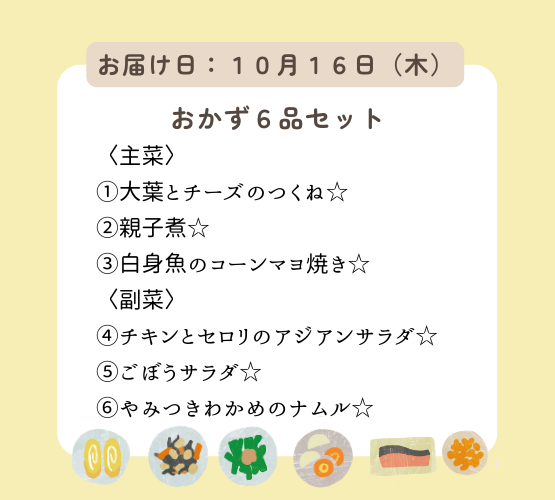 (10月16日配達)HW2.明日も何もしなくてもいい、ハッピーウィークデーセット【保育園会員様限定】