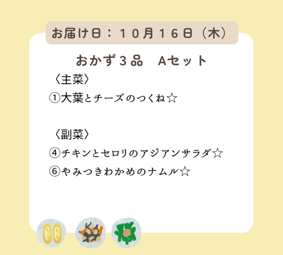 (10月16日配達) HW1(Aセット).今日は何もしなくてもいい、ハッピーウィークデーセット【保育園会員様限定】