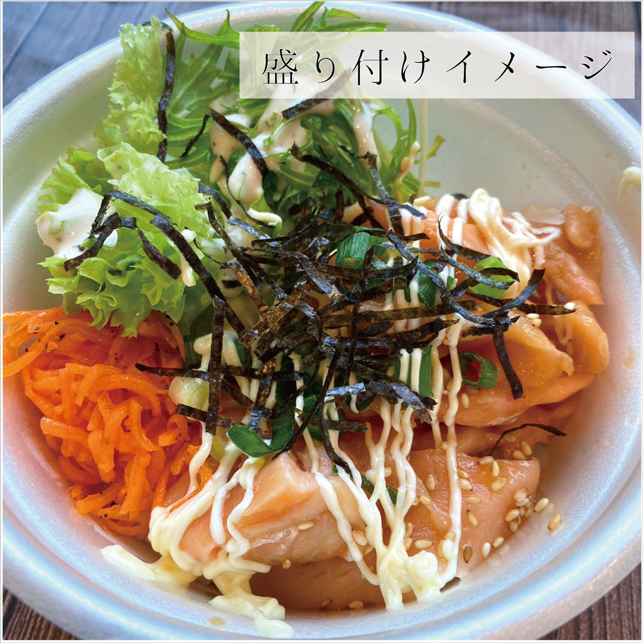MS.あとは盛るだけ漬けサーモンハラス丼の具【保育園会員様限定】