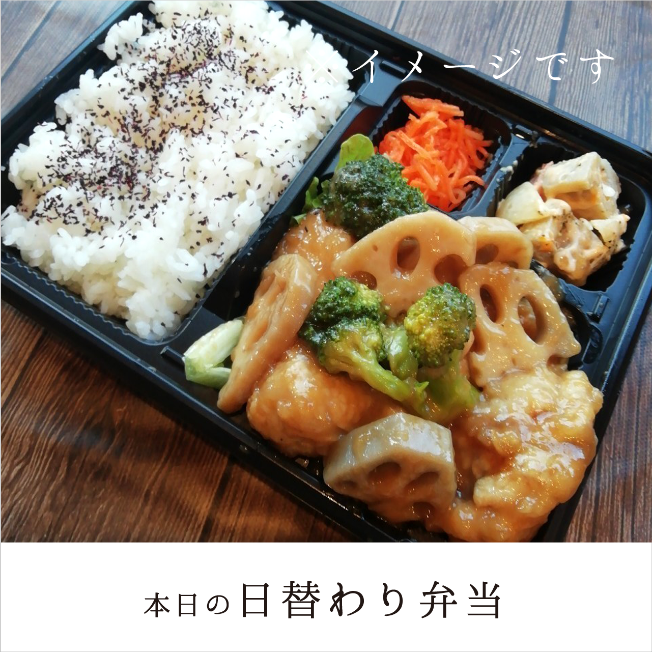 A.日替わり弁当【福利厚生会員様限定】