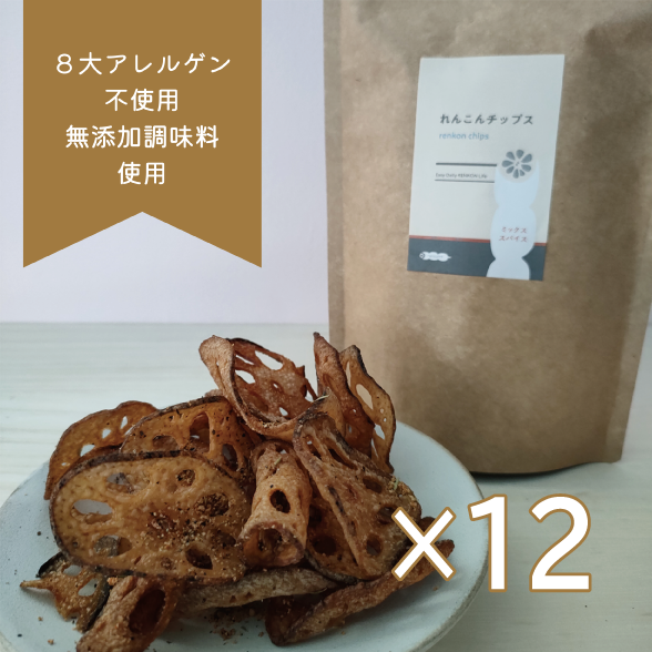 【お得な12個セット】無添加国産れんこんチップス ×ミックススパイス