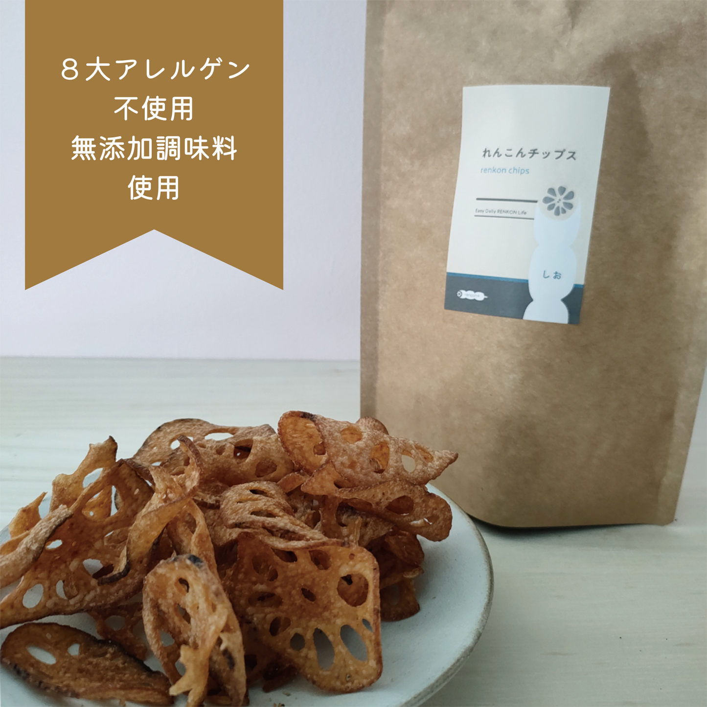 無添加国産れんこんチップス (塩)