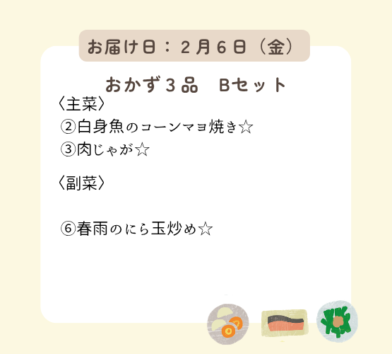 (2月6日金曜日ご配達) HW1(Bセット).今日は何もしなくてもいい、ハッピーウィークデーセット【保育園会員様限定】