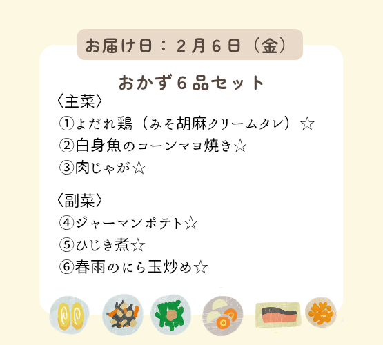 (2月6日金曜日 ご配達)HW2.明日も何もしなくてもいい、ハッピーウィークデーセット【保育園会員様限定】