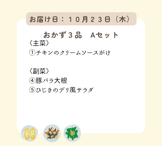 (10月23日配達) HW1(Aセット).今日は何もしなくてもいい、ハッピーウィークデーセット【保育園会員様限定】