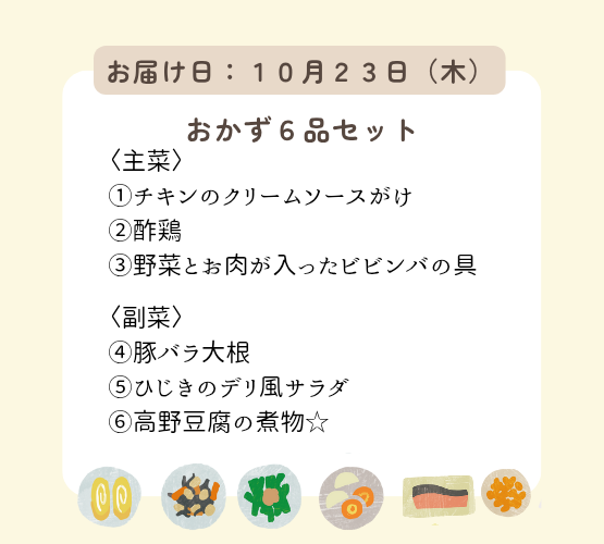 (10月23日配達)HW2.明日も何もしなくてもいい、ハッピーウィークデーセット【保育園会員様限定】