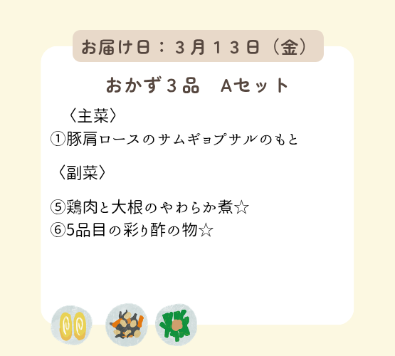 (3月13日配達) HW1(Aセット).今日は何もしなくてもいい、ハッピーウィークデーセット【保育園会員様限定】