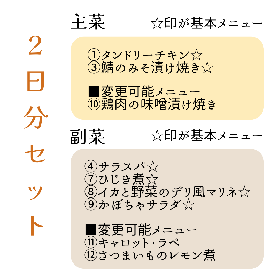 HW2.明日も何もしなくてもいい、ハッピーウィークデーセット【保育園会員様限定】