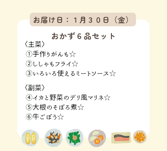 (1月30日配達)HW2.明日も何もしなくてもいい、ハッピーウィークデーセット【保育園会員様限定】