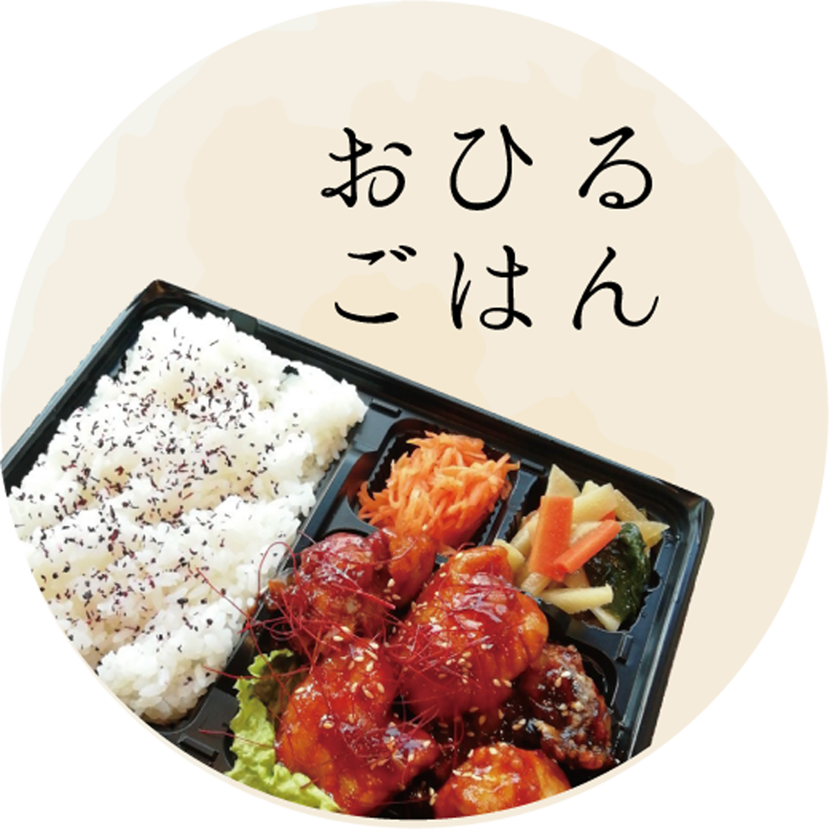 おひるごはん