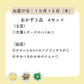 (10月16日配達) HW1(Aセット).今日は何もしなくてもいい、ハッピーウィークデーセット【保育園会員様限定】