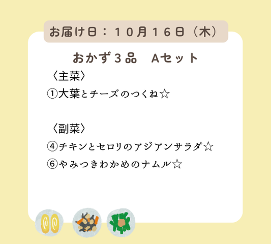 (10月16日配達) HW1(Aセット).今日は何もしなくてもいい、ハッピーウィークデーセット【保育園会員様限定】