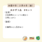 (2月6日金曜日ご配達) HW1(Bセット).今日は何もしなくてもいい、ハッピーウィークデーセット【保育園会員様限定】