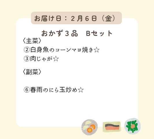 (2月6日金曜日ご配達) HW1(Bセット).今日は何もしなくてもいい、ハッピーウィークデーセット【保育園会員様限定】
