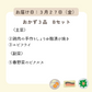 (3月27日金曜日ご配達) HW1(Bセット).今日は何もしなくてもいい、ハッピーウィークデーセット【保育園会員様限定】