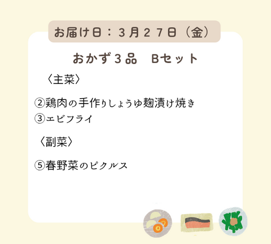 (3月27日金曜日ご配達) HW1(Bセット).今日は何もしなくてもいい、ハッピーウィークデーセット【保育園会員様限定】