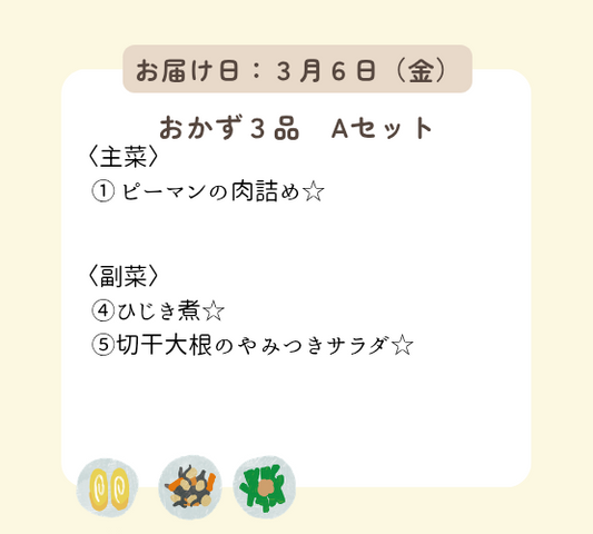 (3月6日金曜日ご配達) HW1(Aセット).今日は何もしなくてもいい、ハッピーウィークデーセット【保育園会員様限定】