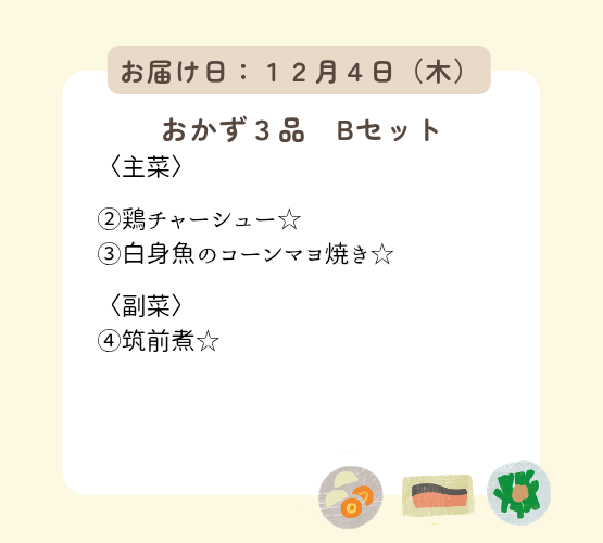 (12月4日配達) HW1(Bセット).今日は何もしなくてもいい、ハッピーウィークデーセット【保育園会員様限定】