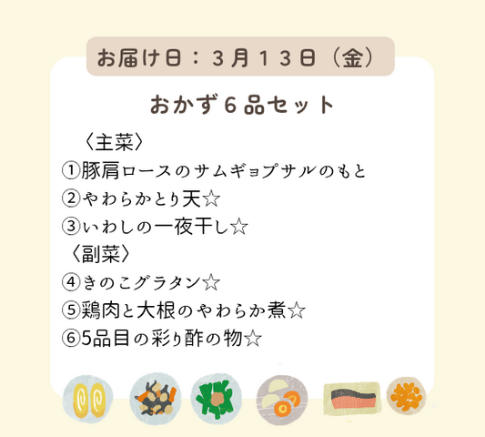 (3月13日配達)HW2.明日も何もしなくてもいい、ハッピーウィークデーセット【保育園会員様限定】