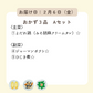 (2月6日金曜日ご配達) HW1(Aセット).今日は何もしなくてもいい、ハッピーウィークデーセット【保育園会員様限定】