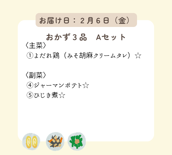 (2月6日金曜日ご配達) HW1(Aセット).今日は何もしなくてもいい、ハッピーウィークデーセット【保育園会員様限定】