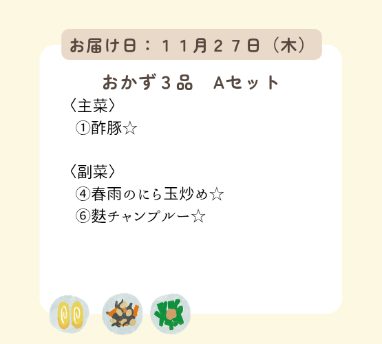 (11月27日配達) HW1(Aセット).今日は何もしなくてもいい、ハッピーウィークデーセット【保育園会員様限定】
