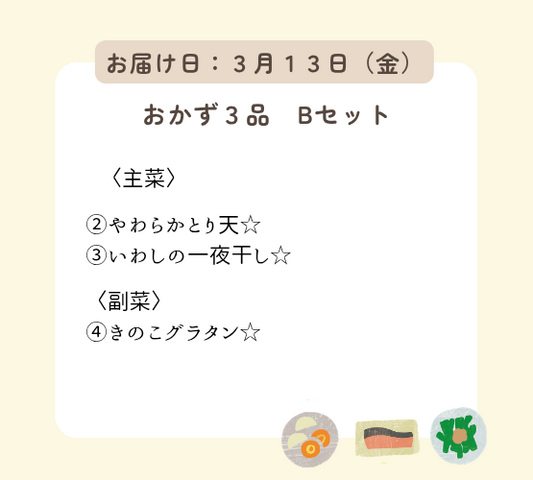 (3月13日配達) HW1(Bセット).今日は何もしなくてもいい、ハッピーウィークデーセット【保育園会員様限定】