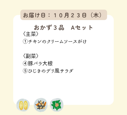 (10月23日配達) HW1(Aセット).今日は何もしなくてもいい、ハッピーウィークデーセット【保育園会員様限定】