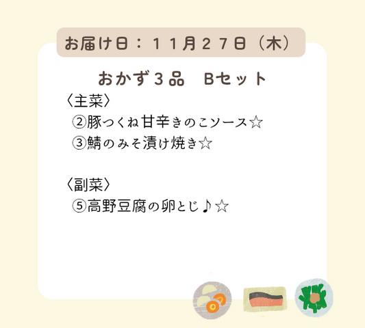 ( 11月27日配達) HW1(Bセット).今日は何もしなくてもいい、ハッピーウィークデーセット【保育園会員様限定】