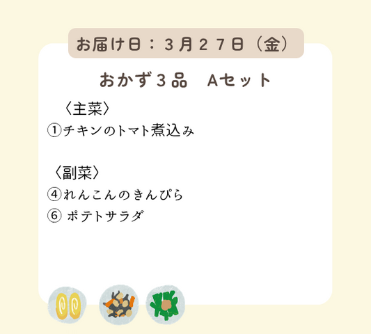 (3月27日金曜日ご配達) HW1(Aセット).今日は何もしなくてもいい、ハッピーウィークデーセット【保育園会員様限定】