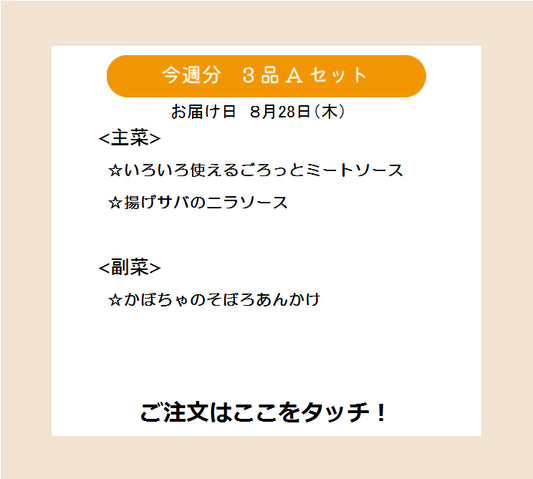 (8月28日配達) HW1(Aセット).今日は何もしなくてもいい、ハッピーウィークデーセット【保育園会員様限定】