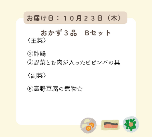 (10月23日配達) HW1(Bセット).今日は何もしなくてもいい、ハッピーウィークデーセット【保育園会員様限定】