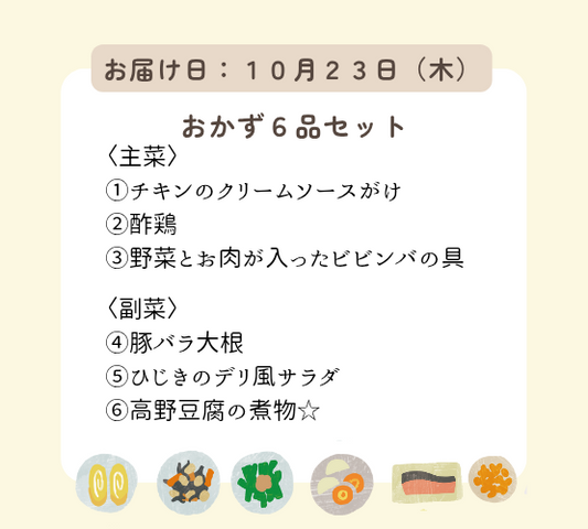 (10月23日配達)HW2.明日も何もしなくてもいい、ハッピーウィークデーセット【保育園会員様限定】
