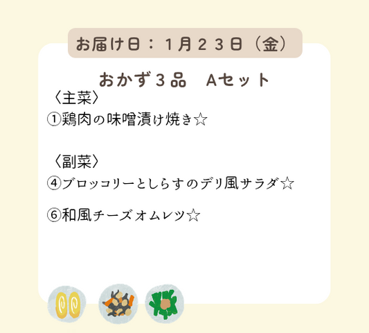 (1月23日金曜日ご配達) HW1(Aセット).今日は何もしなくてもいい、ハッピーウィークデーセット【保育園会員様限定】