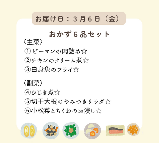 (3月6日金曜日 ご配達)HW2.明日も何もしなくてもいい、ハッピーウィークデーセット【保育園会員様限定】