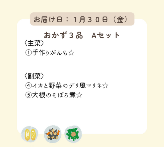 (1月30日配達) HW1(Aセット).今日は何もしなくてもいい、ハッピーウィークデーセット【保育園会員様限定】