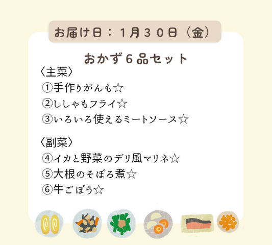 (1月30日配達)HW2.明日も何もしなくてもいい、ハッピーウィークデーセット【保育園会員様限定】