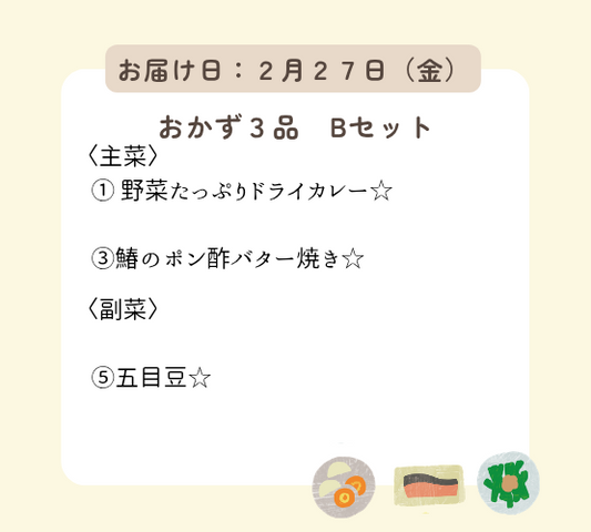 ( 2月27日配達) HW1(Bセット).今日は何もしなくてもいい、ハッピーウィークデーセット【保育園会員様限定】