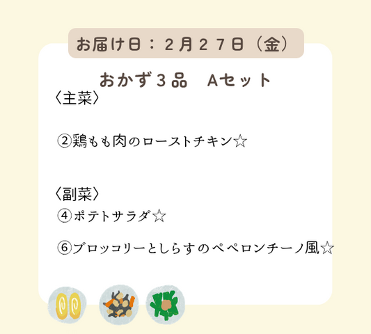 (2月27日配達) HW1(Aセット).今日は何もしなくてもいい、ハッピーウィークデーセット【保育園会員様限定】