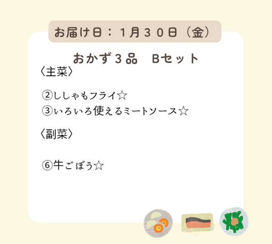 ( 1月30日配達) HW1(Bセット).今日は何もしなくてもいい、ハッピーウィークデーセット【保育園会員様限定】