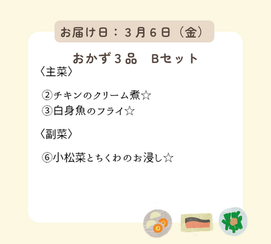 (3月6日金曜日ご配達) HW1(Bセット).今日は何もしなくてもいい、ハッピーウィークデーセット【保育園会員様限定】